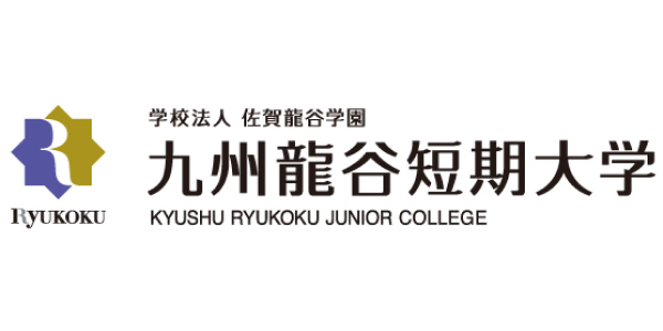 九州龍谷短期大学